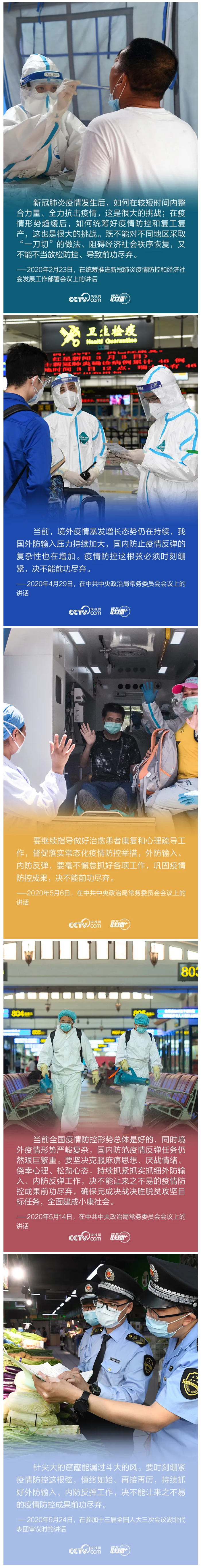 防疫常态化 习近平要求时刻绷紧这根弦.png