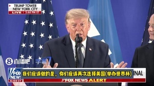 特朗普:应该再次选择美国办世界杯,因凡蒂诺说未来可以中美合办