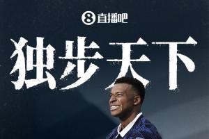 独占历史第1!姆巴佩双响本届10球4助,历史总进球22球超越梅西!