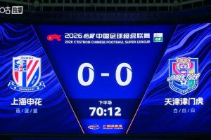 此前因大雨暂停!申花vs津门虎比赛22点恢复进行
