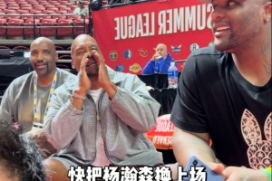 这热度!大宝贝戴维斯等人观战开拓者夏联 高喊:把杨瀚森换上场