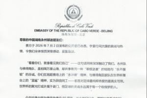 佛得角驻华大使回信永州:佛得角期望与湘超冠军永州队以球会友