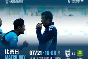 足协杯-大连可为vs国安首发:刘邵子洋首秀张玉宁先发 国安全华班