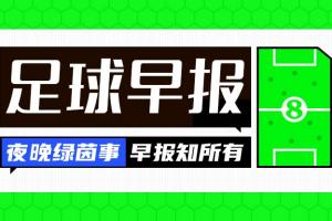 早报:世界杯落幕!梅西赛后首度发声;C罗社媒再掀风波