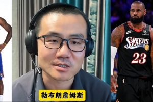 徐静雨:恭喜詹姆斯回到东部 他在这里进总决赛像吃饭喝水般简单