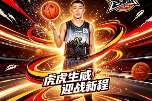 健康快乐每一天!祝吉林男篮球员孔德高25岁生日快乐!