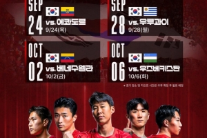 韩国9-10月热身对手公布,将战厄瓜多尔、乌拉圭、乌兹别克等4队
