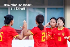 津媒谈U17女足:对欧洲豪门女足梯队不败,开阔眼界并增强了信心