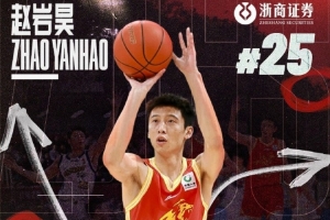 球队公告|赵岩昊加盟宁波町渥男篮