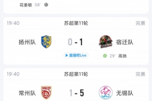 苏超综述:无锡5-1大胜暂4分领跑,连云港开赛至今10轮不胜仍垫底