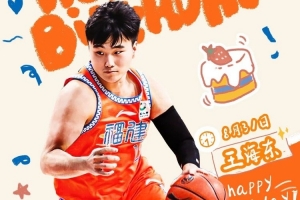 奋勇向前突破自我!今天是王海东生日,让我们一起祝他生日快乐!