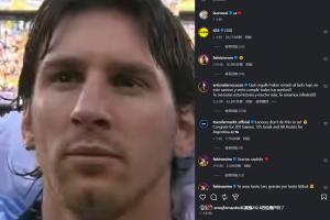 梅西宣布国家队退役!安东内拉:能在这段旅途陪伴你,我很自豪