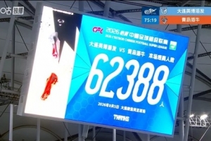 再破6万!英博vs海牛的现场观众人数为62388人