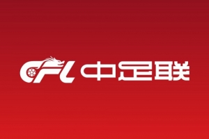 骆明谈跨年赛制:非得所有队都主客循环?引入混抽赛制就解决了